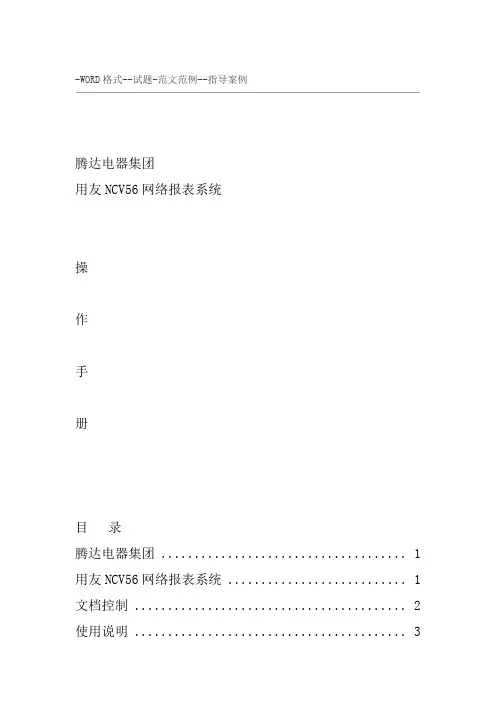 NC报表操作手册