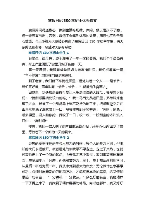 寒假日记350字初中优秀作文