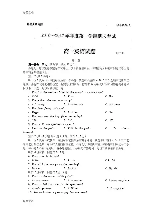 最新山东省济宁市-2017学年高一上学期期末考试英语试题-word版含答案