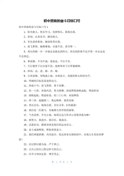 初中班级的奋斗目标口号
