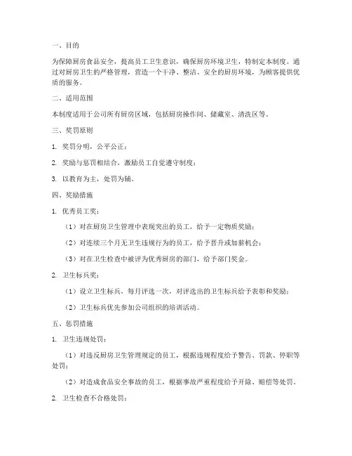 厨房卫生管理制度奖罚