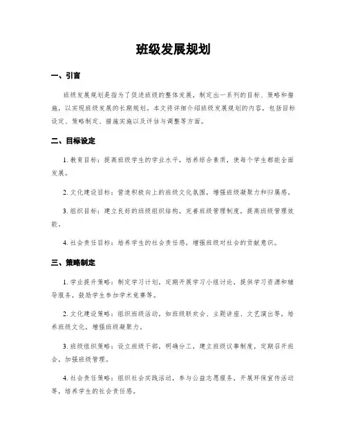 班级发展规划