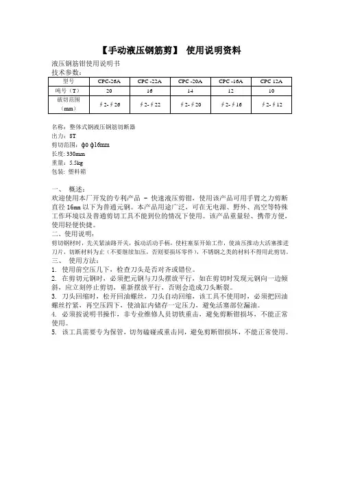 液压钢筋剪使用说明书.doc