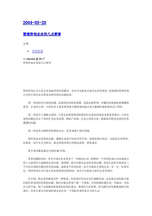 管理咨询的要点