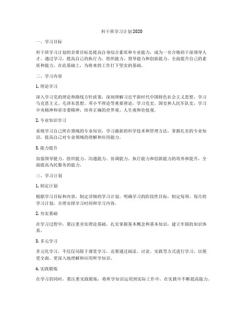 科干班学习计划2020