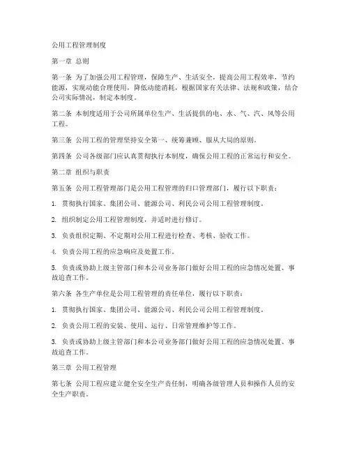 公用工程管理制度