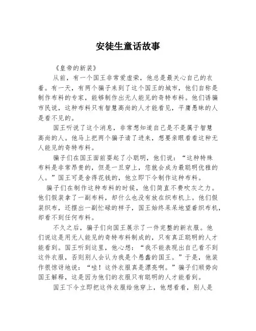 安徒生童话故事