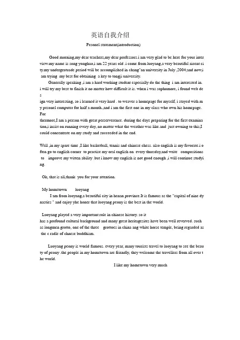 英语自我介绍 Pesonel statement(introduction) 