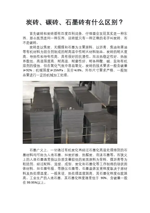 炭砖、碳砖、石墨砖有什么区别？氢氟酸防腐石墨碳砖应该怎么选？