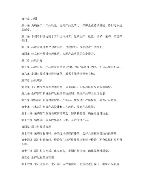 工厂品质规章制度