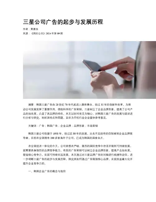 三星公司广告的起步与发展历程