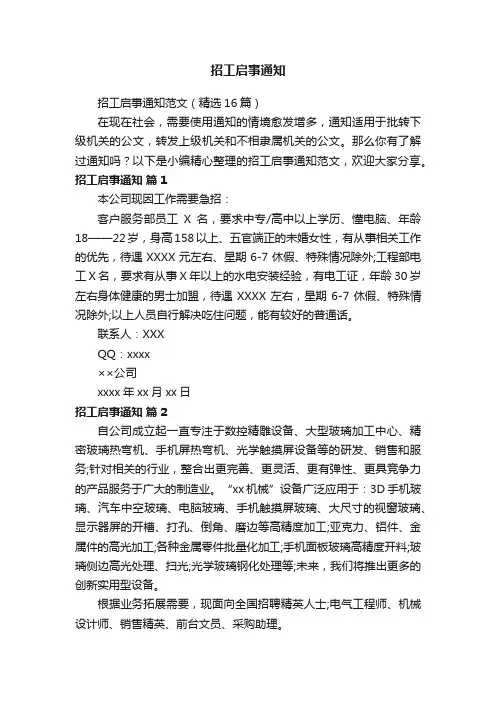 招工启事通知范文（精选16篇）