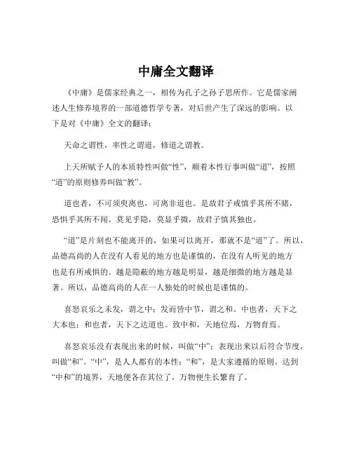 中庸全文翻译
