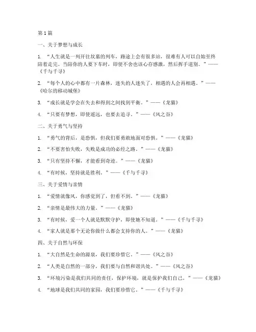 宫崎骏经典语录摘抄笔记(3篇)
