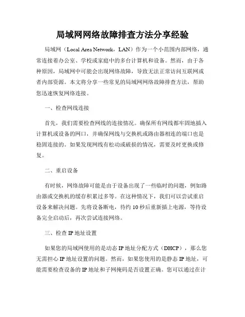 局域网网络故障排查方法分享经验
