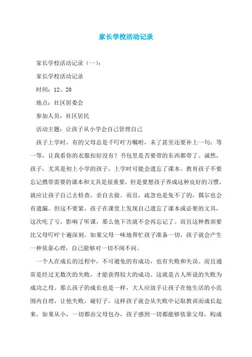 家长学校活动记录