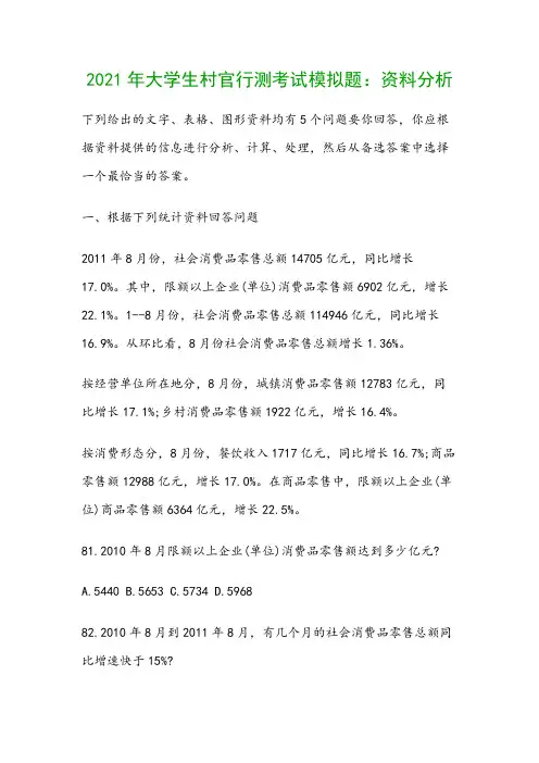 2021年大学生村官行测考试模拟题