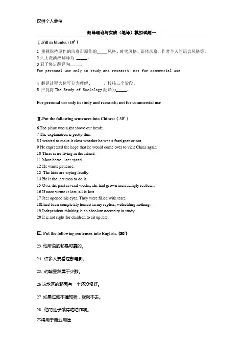 (完整word版)翻译理论与实践(笔译)模拟试题