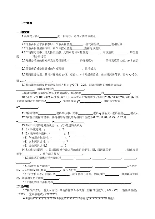 化工原理蒸馏试题