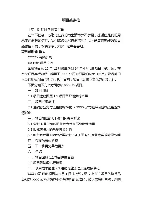 项目感谢信