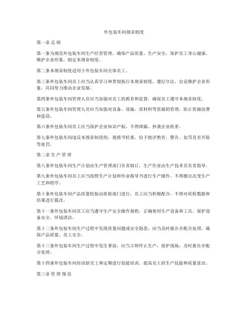外包装车间规章制度