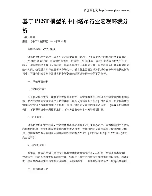 基于PEST模型的中国塔吊行业宏观环境分析