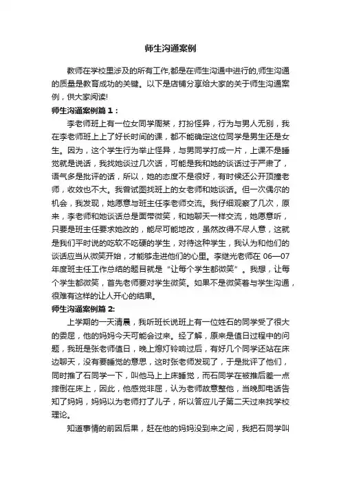 师生沟通案例