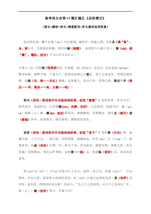 高考语文必背64篇汇编之《岳阳楼记》(原文+解析+译文+情景默写+作文素材运用积累)
