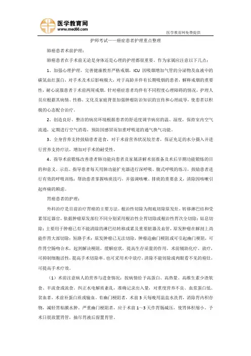 护师考试——癌症患者护理重点整理