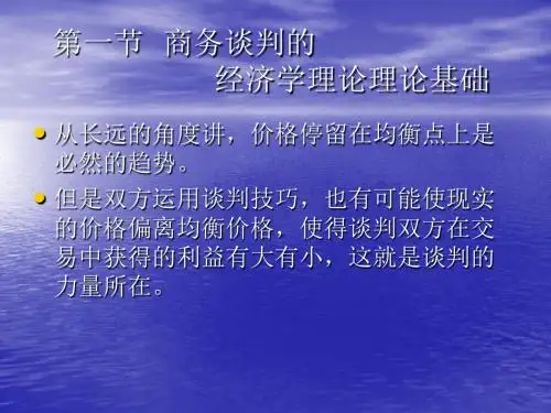 国际商务谈判理论