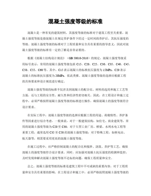 混凝土强度等级的标准