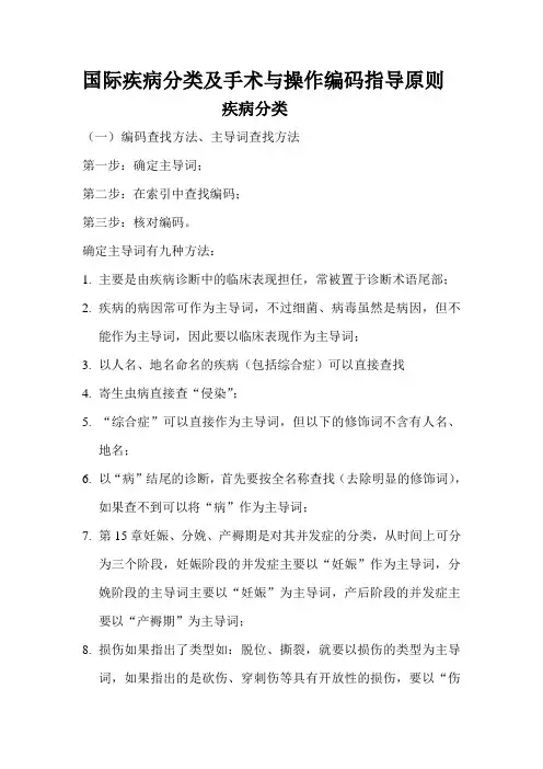 国际疾病分类手术编码指导原则