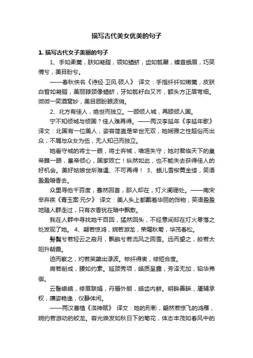 描写古代美女优美的句子