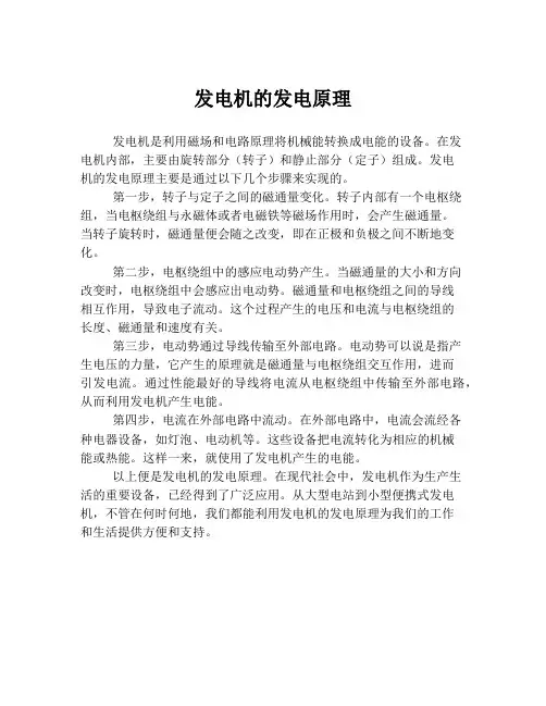 发电机的发电原理