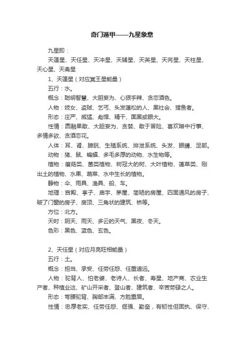 奇门遁甲——九星象意