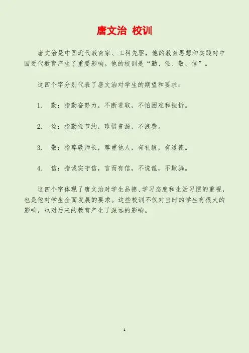 唐文治 校训