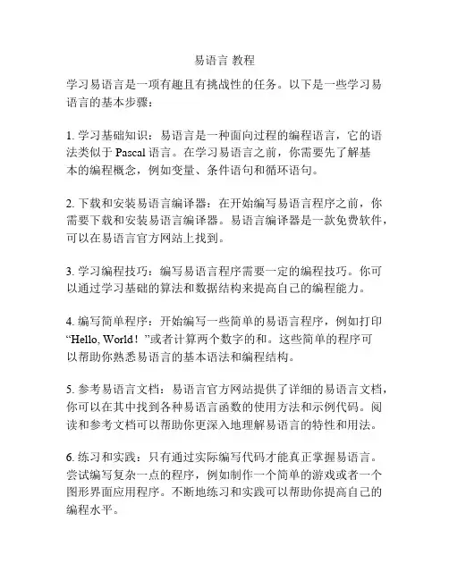 易语言 教程