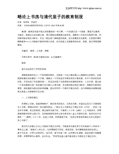 略论上书房与清代皇子的教育制度