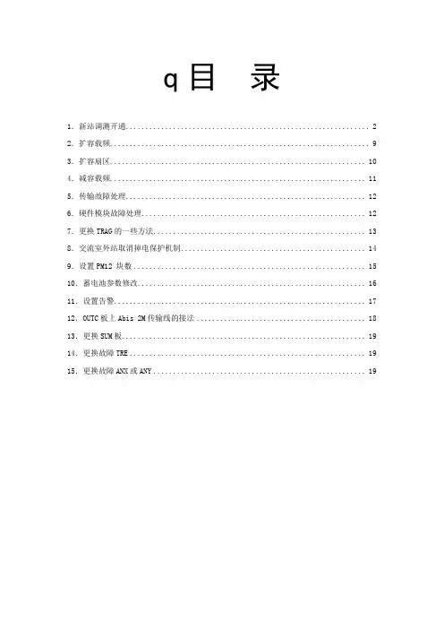 BTS各种操作步骤