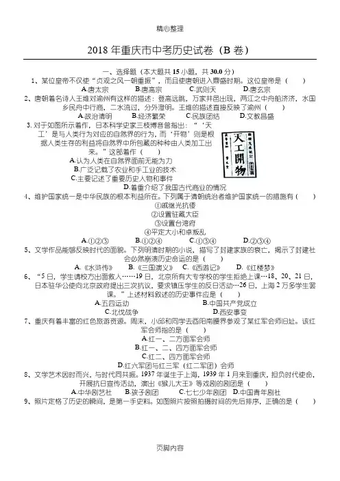 2018年重庆市中考历史试题答卷B