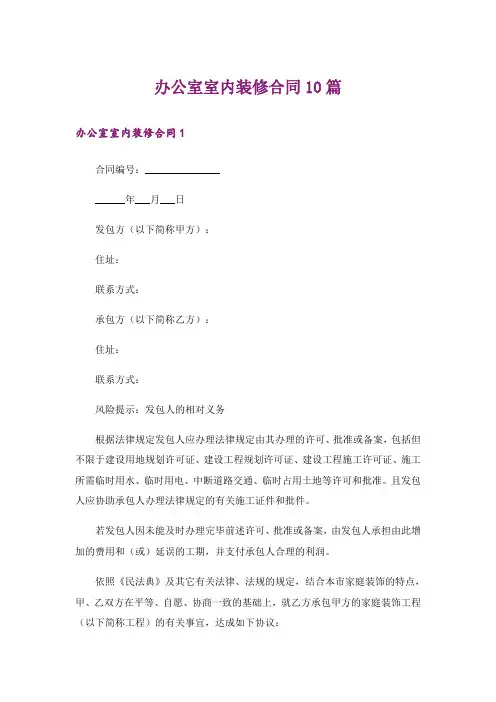 办公室室内装修合同10篇