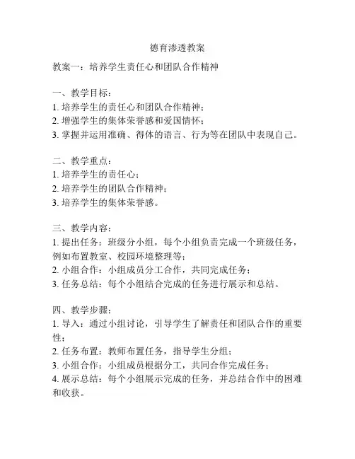 德育渗透教案