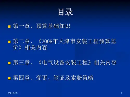 电气工程预算初学讲义.ppt