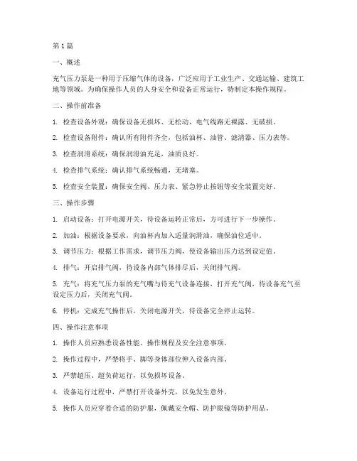 充气压力泵操作规程(3篇)