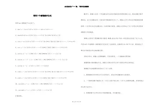 常用十个泰勒展开公式