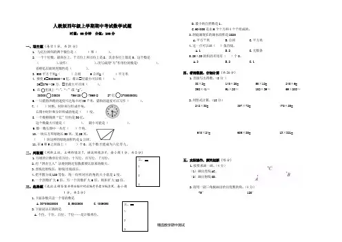 最新人教版数学四年级上册《期中测试卷》附答案解析