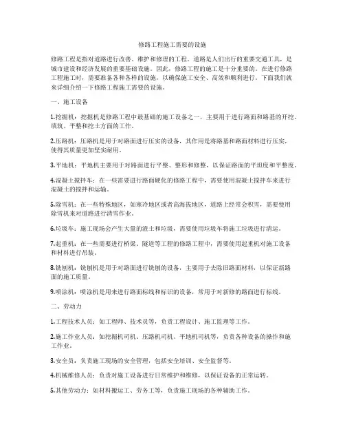 修路工程施工需要的设施