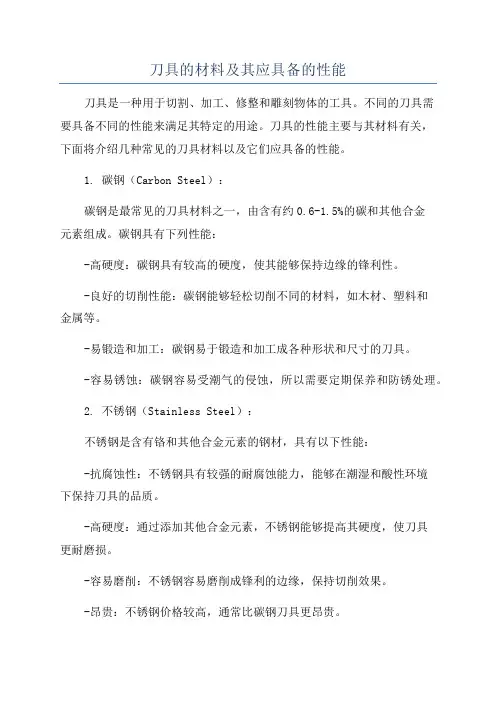 刀具的材料及其应具备的性能
