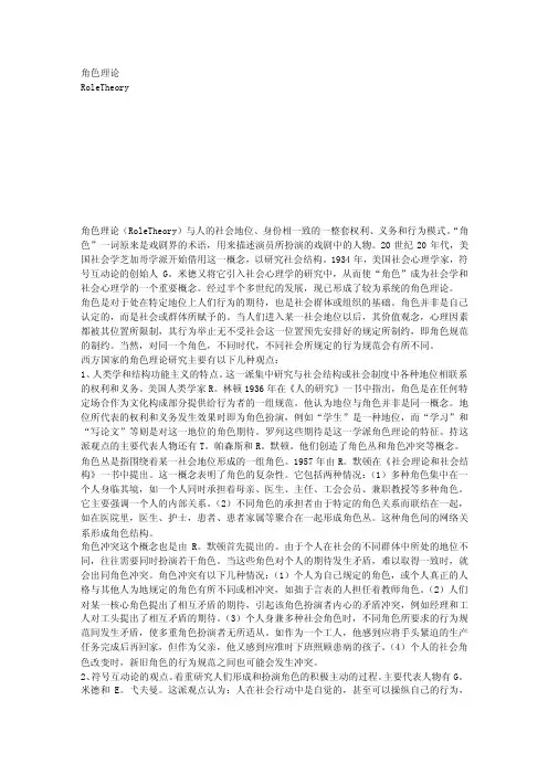 角色理论——精选推荐