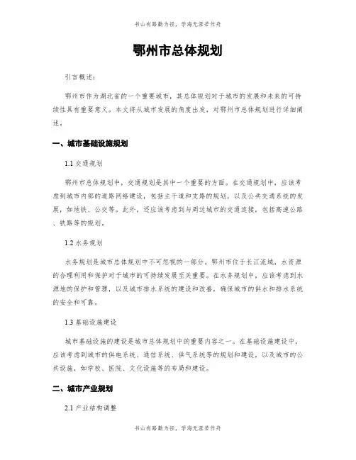 鄂州市总体规划